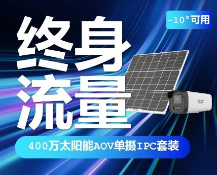 400万WiFi版室内双镜头摄像头（无网口版）评测 太阳能供电的监控新选择